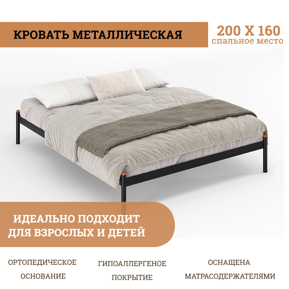 Кровать металлическая лофт Флако 200х160 черный металлическое основание