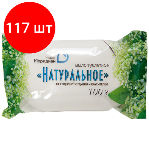 Комплект 117 шт, Мыло туалетное Меридиан Натуральное, 100г, флоу-пак мыло кусковое туалетное меридиан красавчик детское с чередой 100г флоу пак 1шт 4680006990527