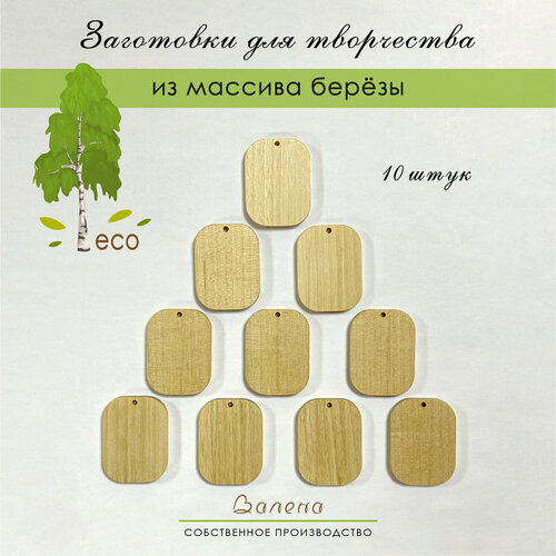 Заготовки для творчества деревянные