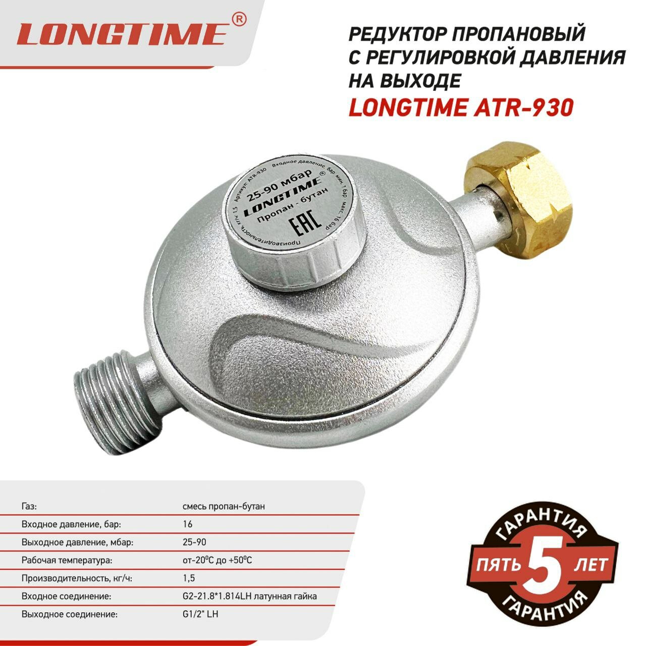 фото Редуктор газовый LONGTIME ATR-930