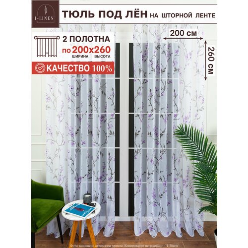 Тюль лен I-linen 