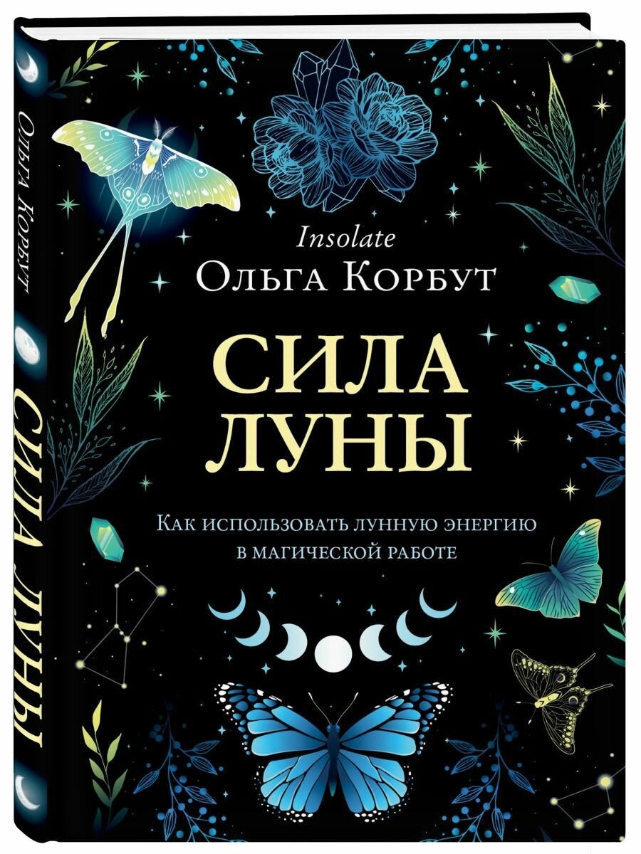 Сила луны