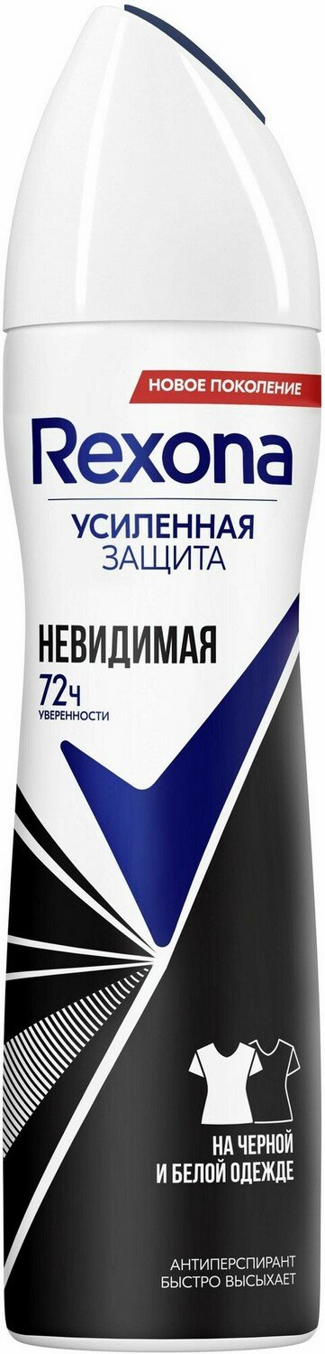 Rexona Дезодорант-антиперспирант аэрозоль MotionSense Невидимая на черной и белой одежде, 150 мл - 1 шт