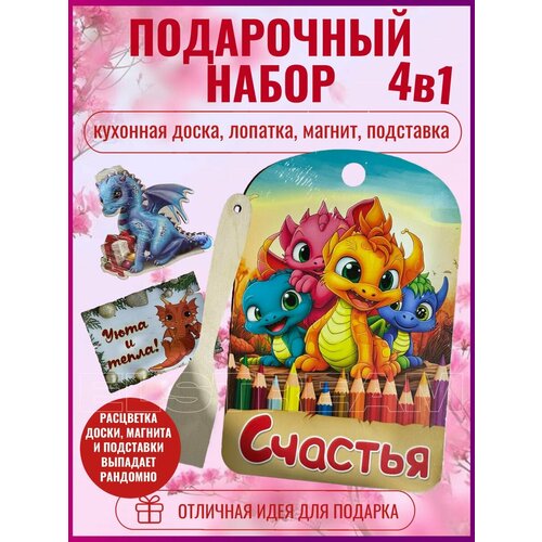 Доска разделочная подарочная 4 в 1 дракон