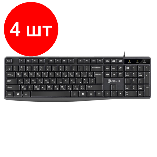 Комплект 4 штук, Клавиатура Oklick 145M черный USB (1659983) oklick