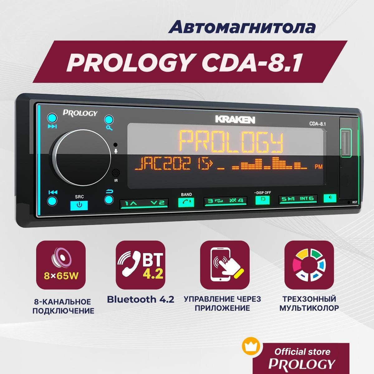 Автомагнитола PROLOGY CDA-8.1 KRAKEN FM/USB/BT ресивер с мощностью 8х65 Вт / ХИТ