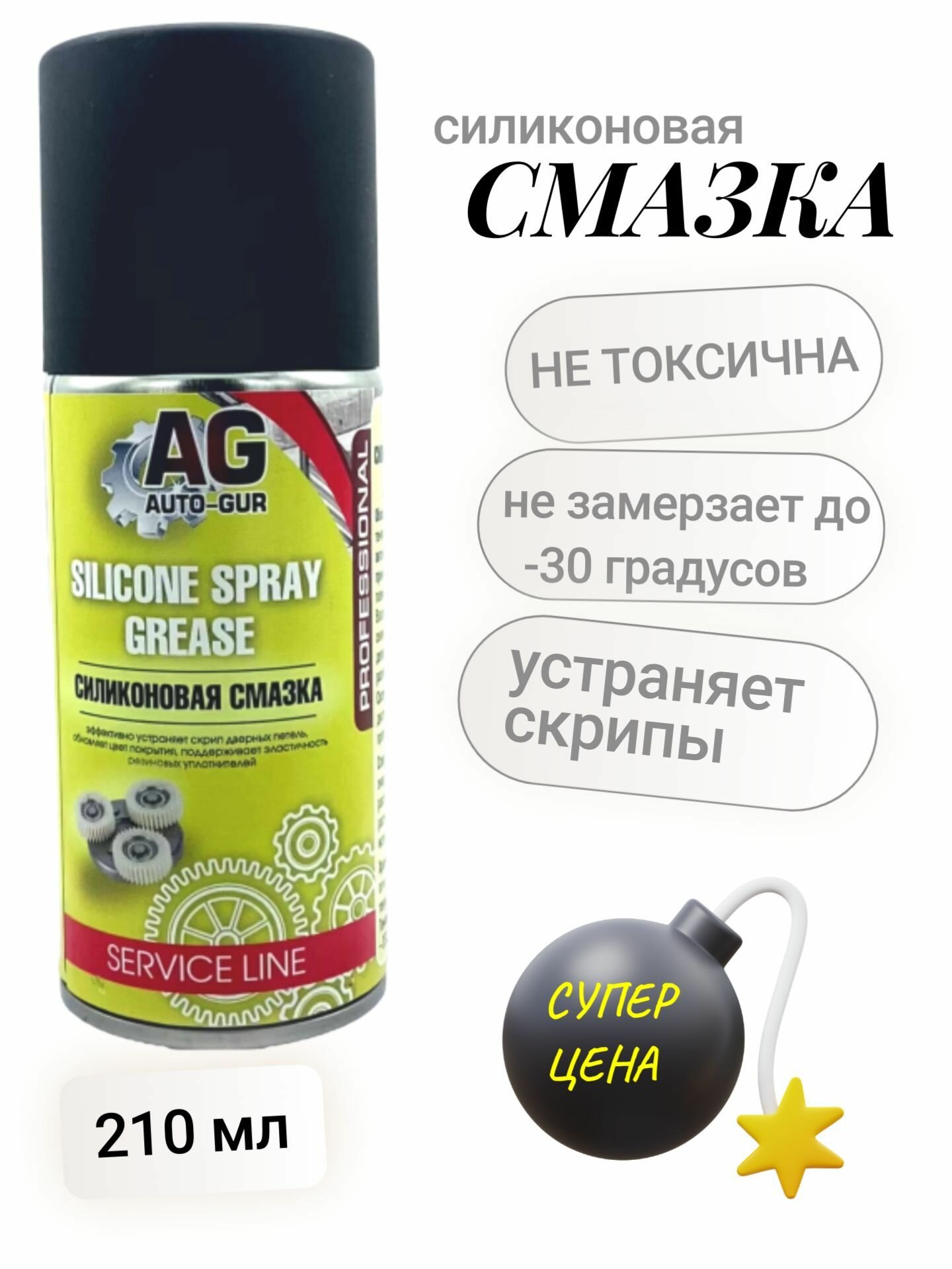 Силиконовая Смазка 210 мл (аэрозоль) Professional AG181506 AUTO-GUR