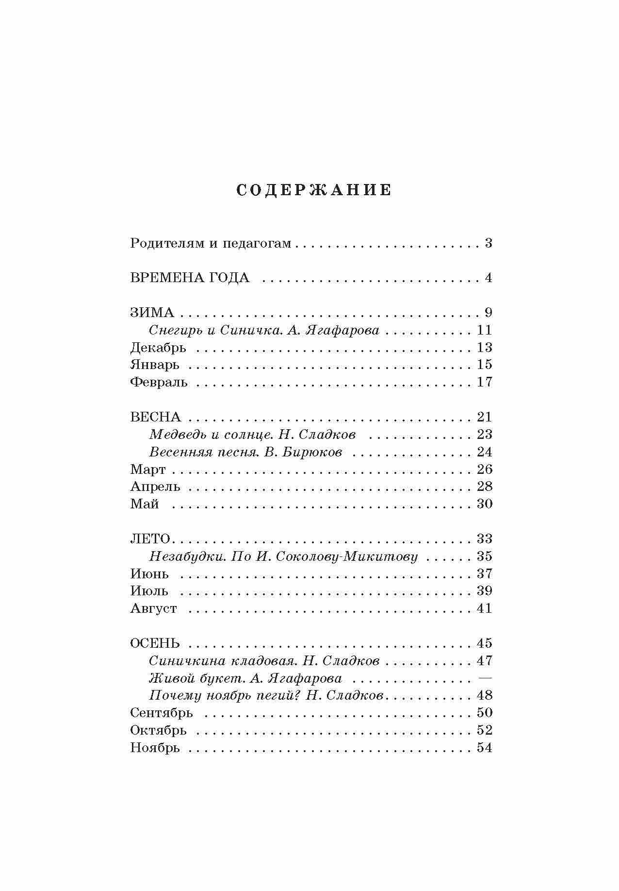 Времена года для дошколят: Картинки. Стихи. Сказки - фото №4