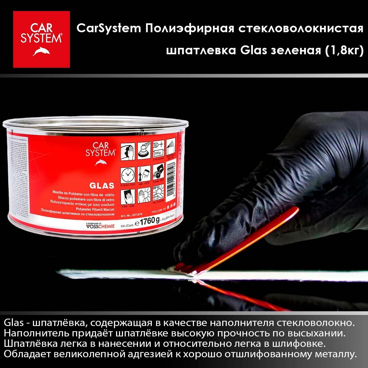 Шпатлевка CarSystem Glas 1,8 кг стекловолокном, зеленая