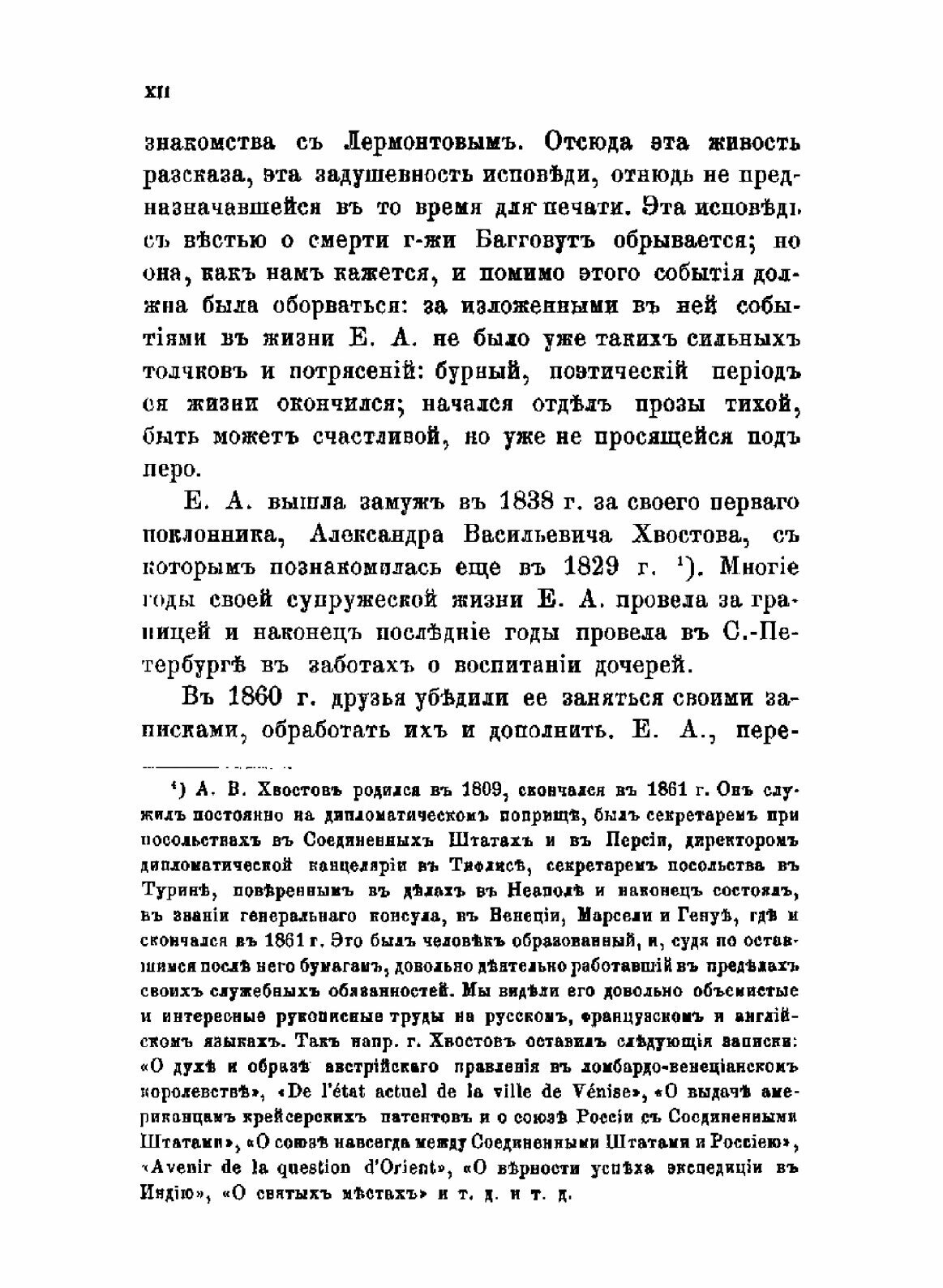 Книга Записки Екатерины Александровны Хвостовой, рожденной Сушковой. 1812-1841 - фото №10