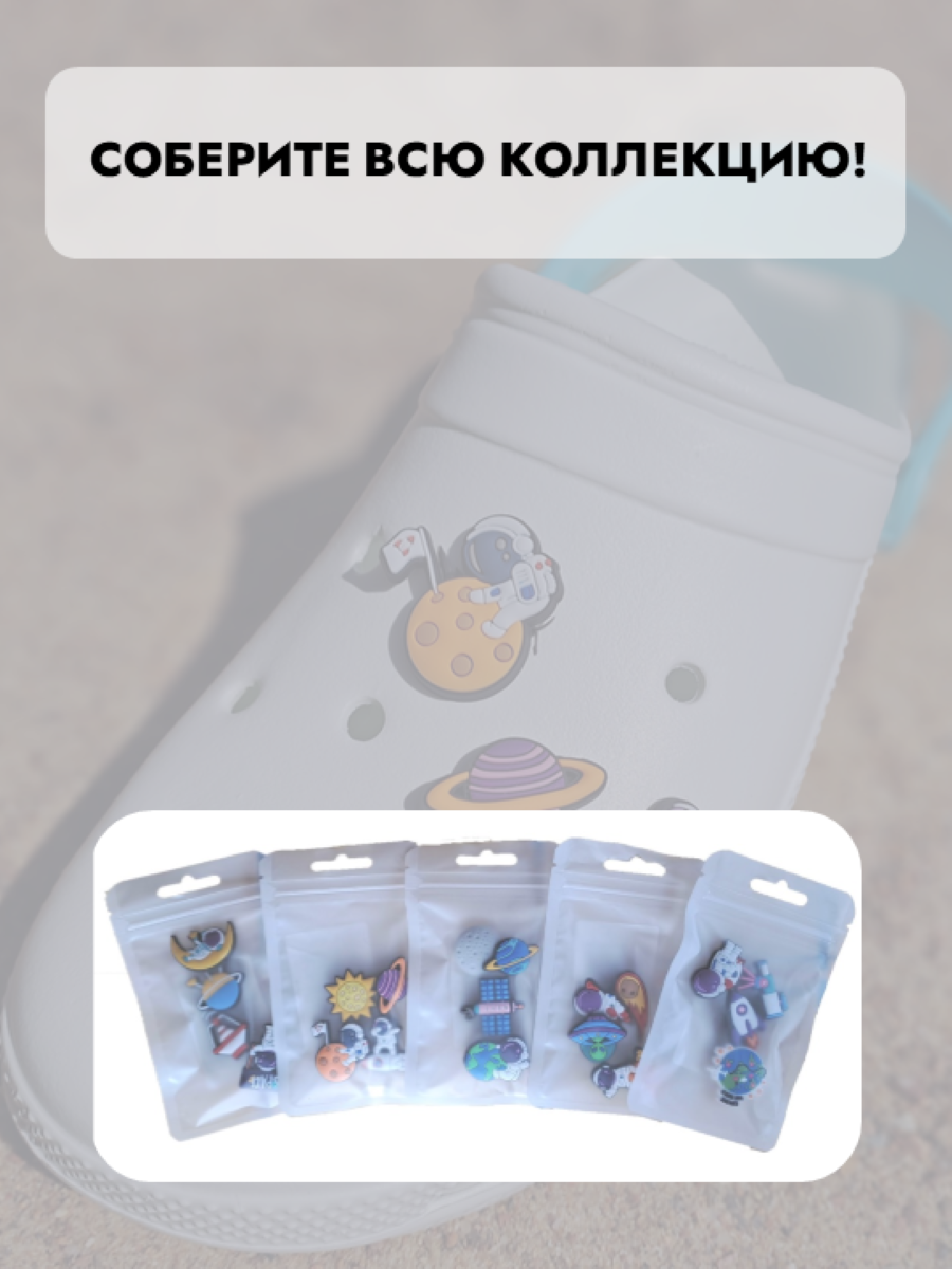 Джибитсы /клиперсы Космос набор №2 — фото 1