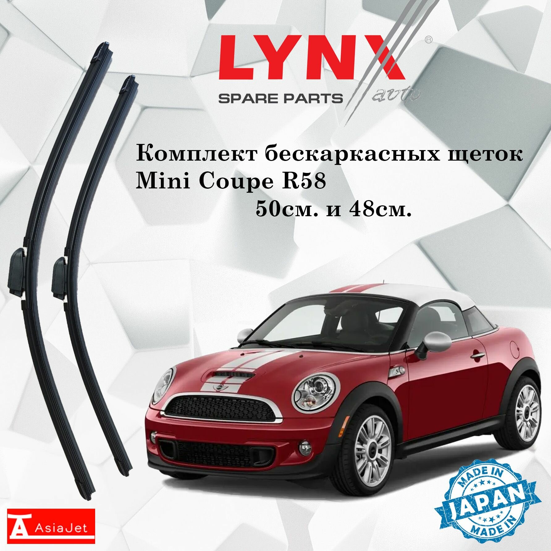 Дворники Mini Coupe R58 / Мини Купе Р58 2011 - 2015 Щетки стеклоочистителя бескаркасные автомобильные LYNXauto 480мм-500мм к-т 2шт.