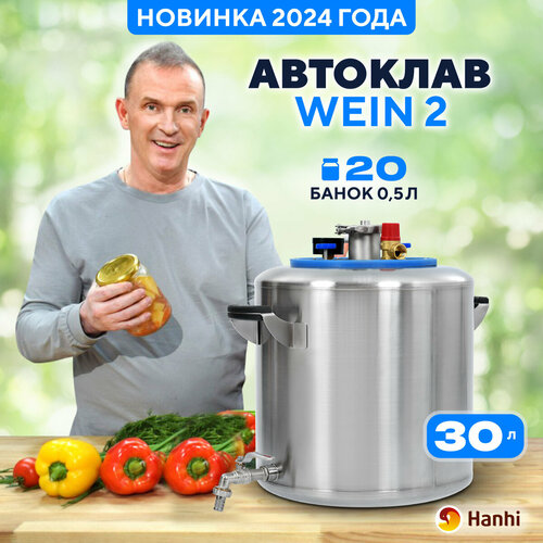 автоклав для консервирования домашний вятка 37 л Автоклав домашний Wein 2 для консервирования 30л