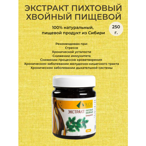 Экстракт пихты хвойный 250 гр