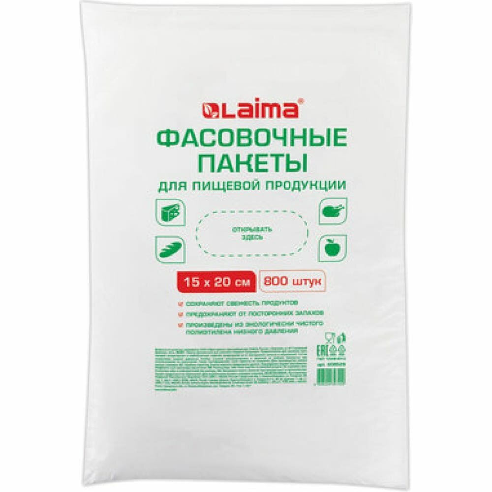 Пакеты фасовочные 15х20 см комплект 800 шт, ПНД 9 мкм, евроупаковка, LAIMA, 608529