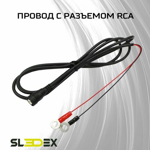 Провод с разъемом RCA