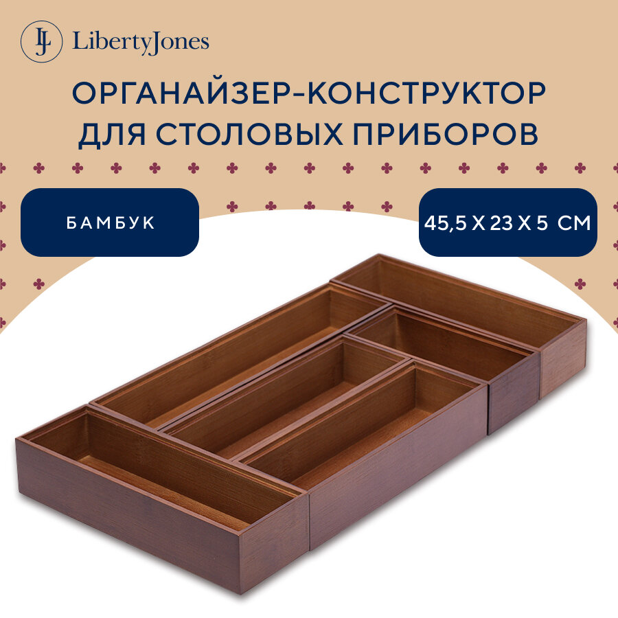 Лоток для столовых приборов в ящик с держателем для ножей Bambox 457х229 см Liberty Jones LJ0000234