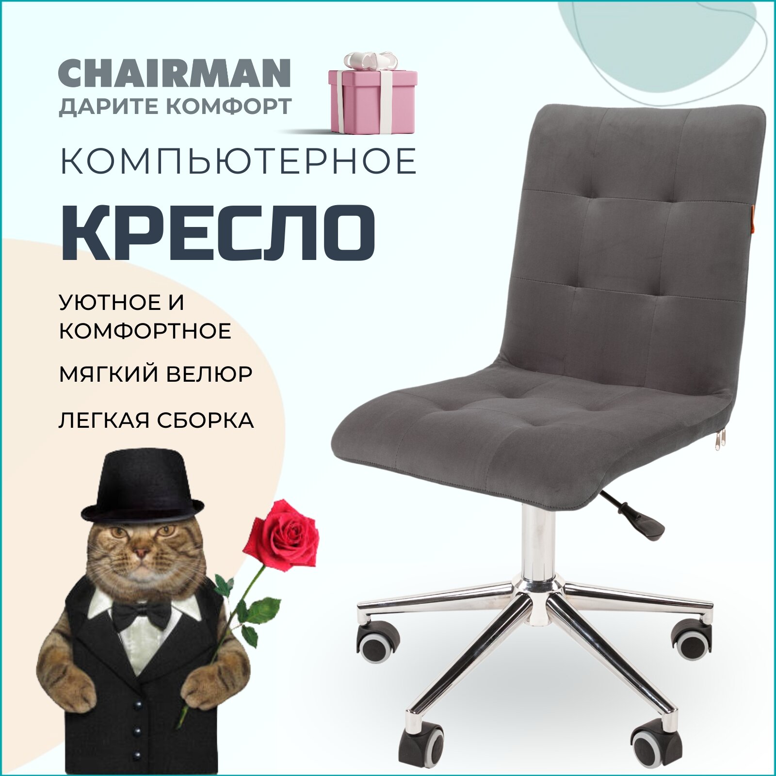 Компьютерное кресло CHAIRMAN 030 хром, без подлокотников, велюр, серый