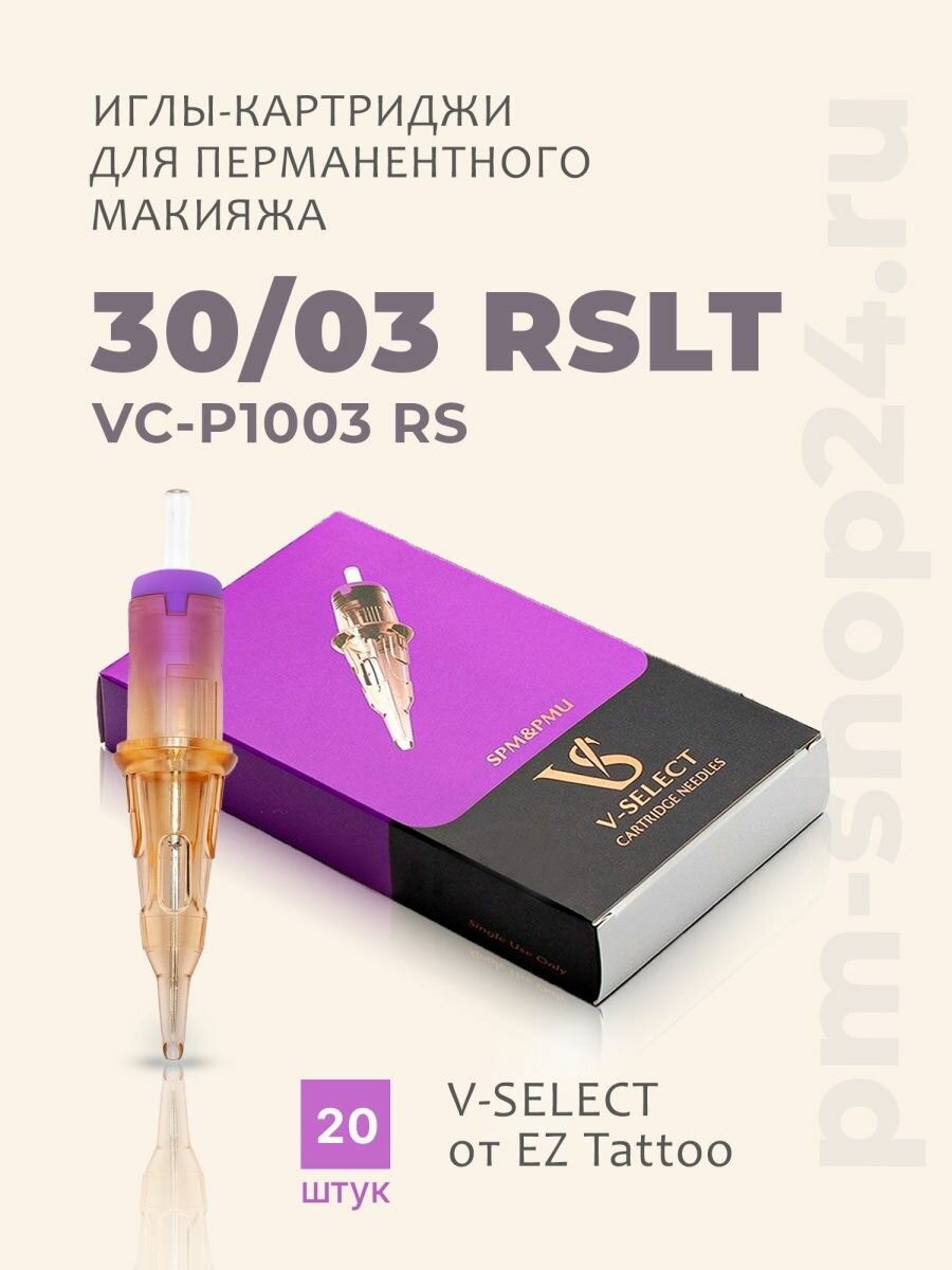 Картриджи V-Select для татуажа 30/03 RSLT 20 шт.