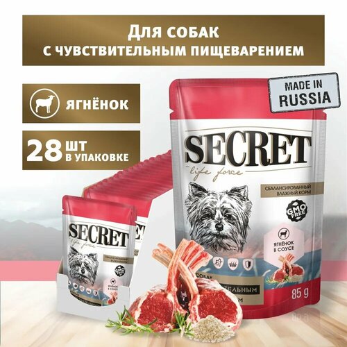 Корм для собак влажный Secret ягненок в соусе 85г х 28шт