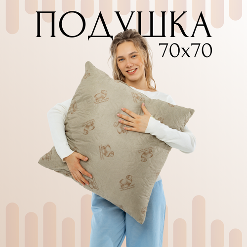 Подушка 70х70 Шах средняя жесткость, Hollow Fiber, 70 х 70 см, овечья шерсть