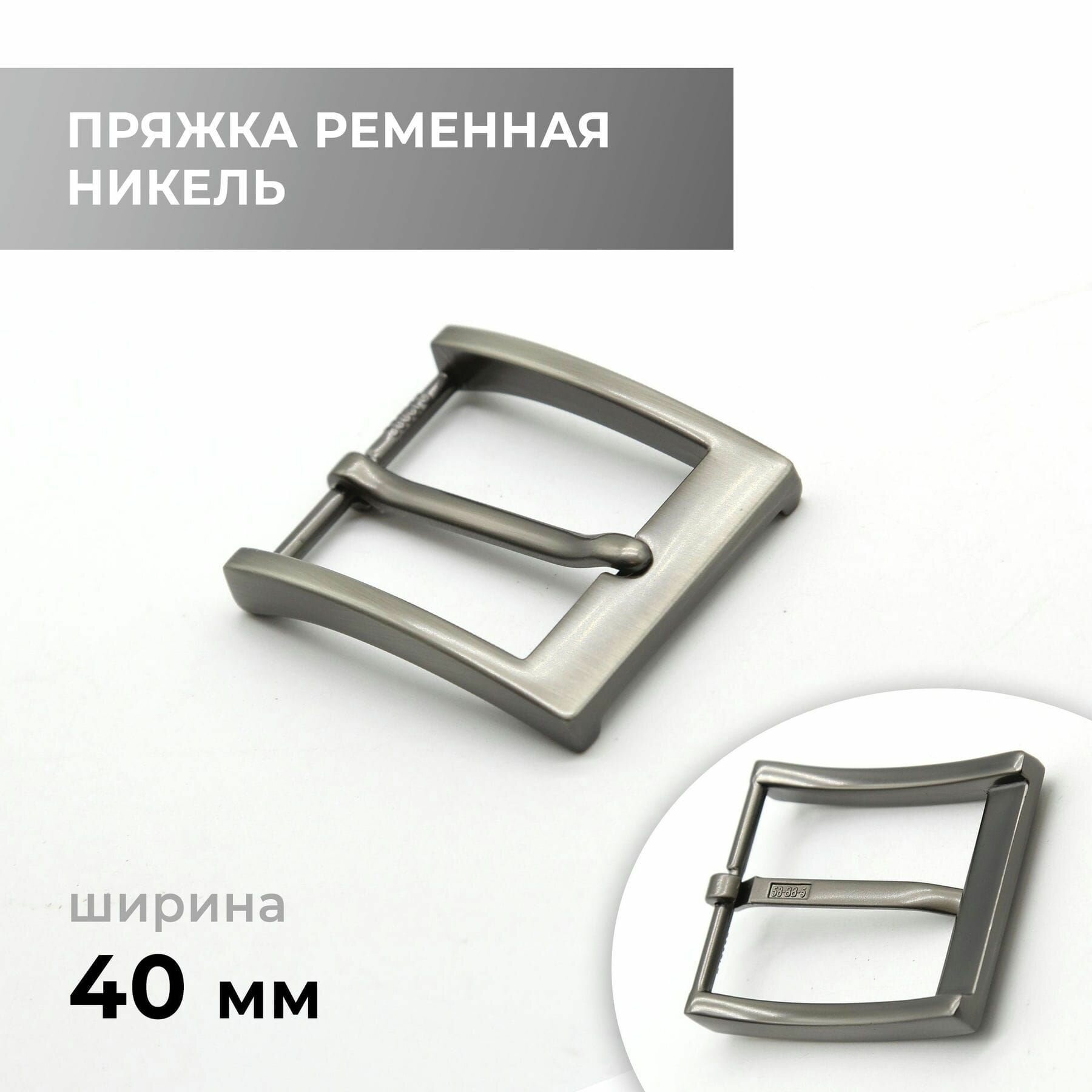 Пряжка для ремня / ременная 40 мм / bb40a_3802