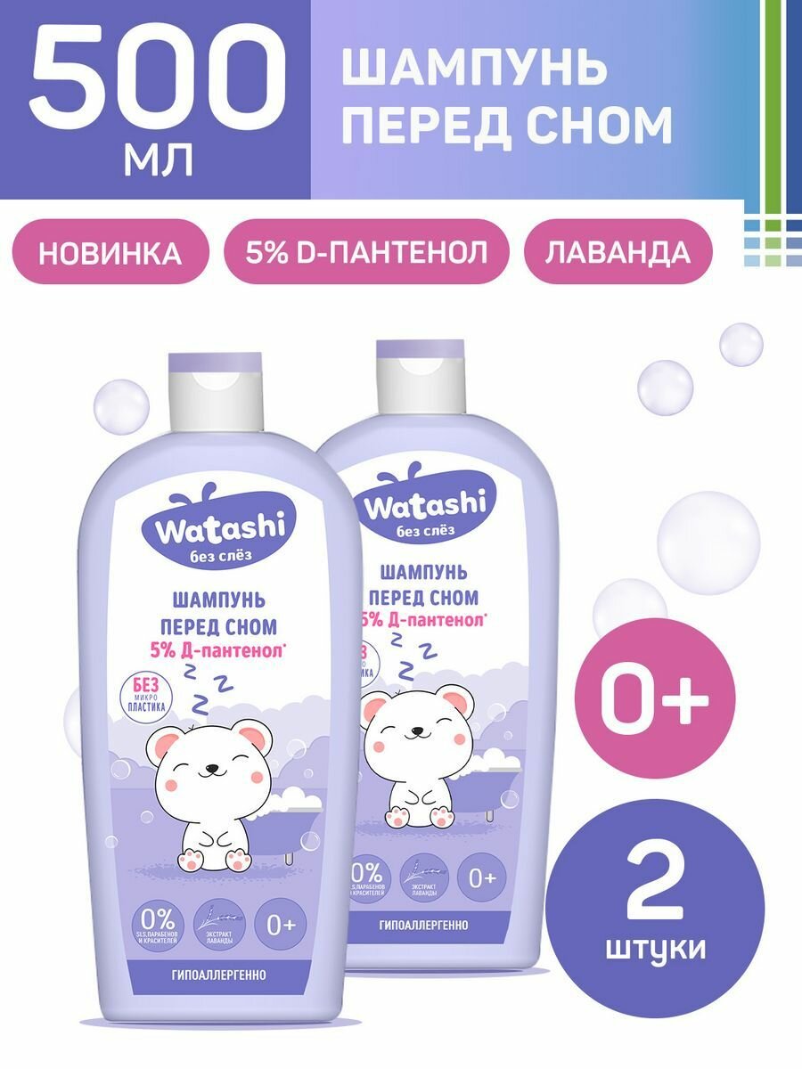 фото Шампунь детский 500 мл, успокаивающий, WATASHI