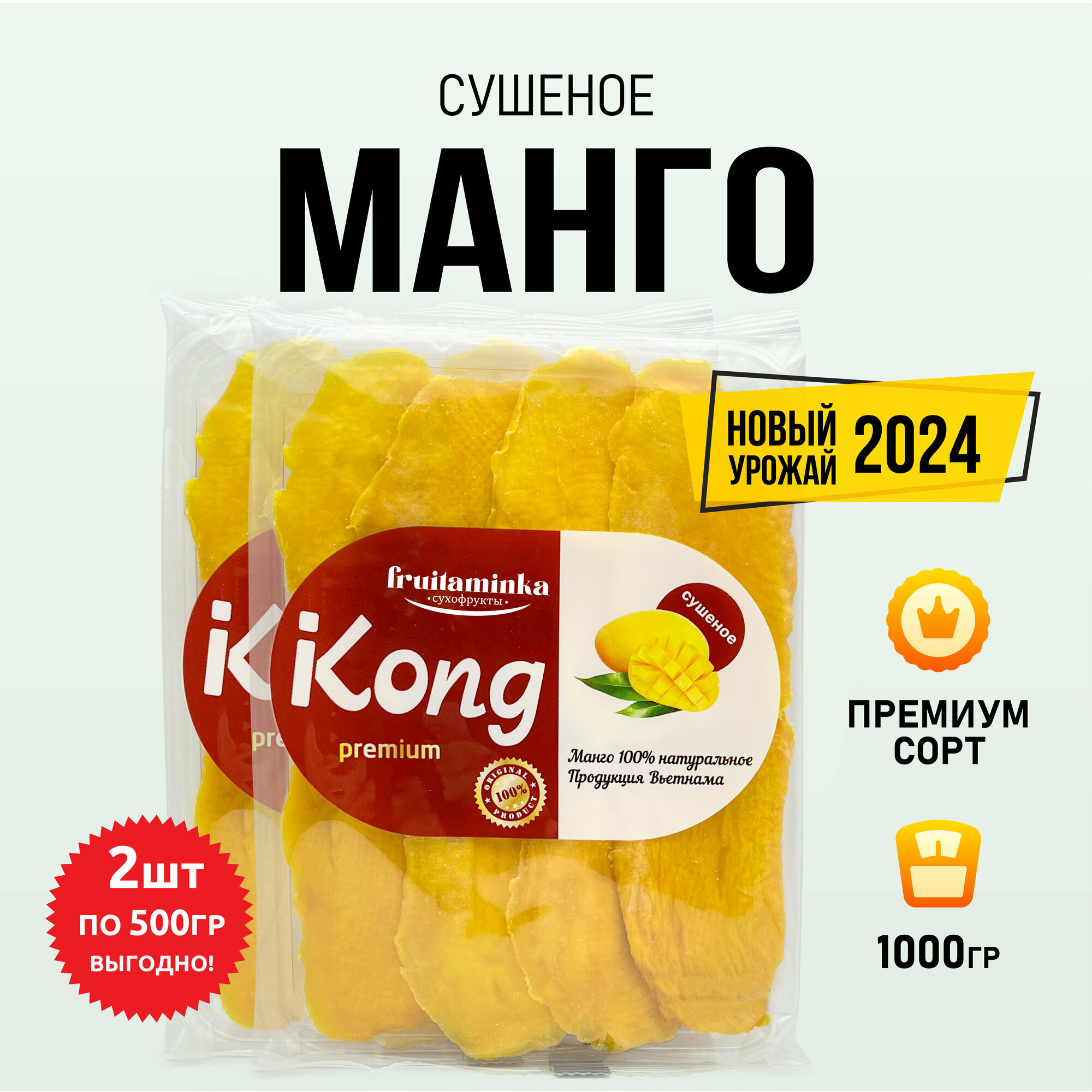 Манго сушеное натуральное без сахара 1 кг Kong FRUITAMINKA