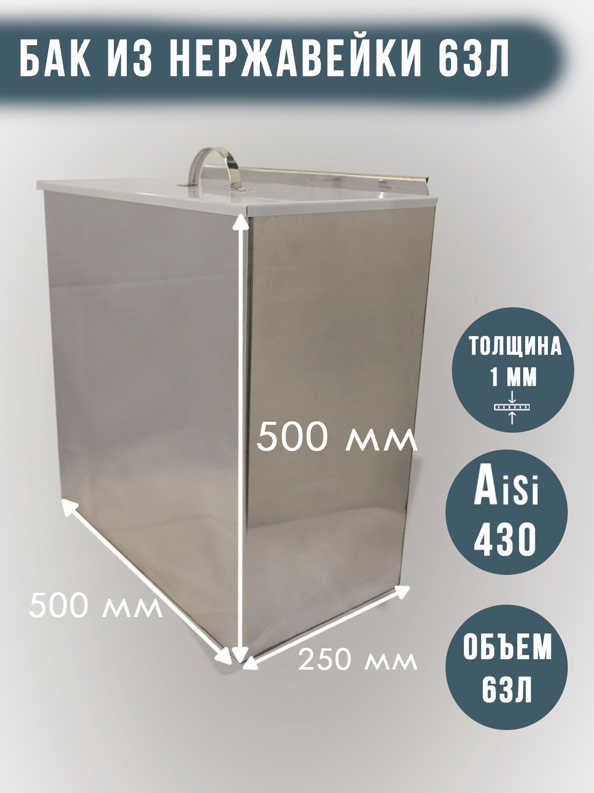 Бак для воды из нержавеющей стали 63 литра. Стенка 1мм
