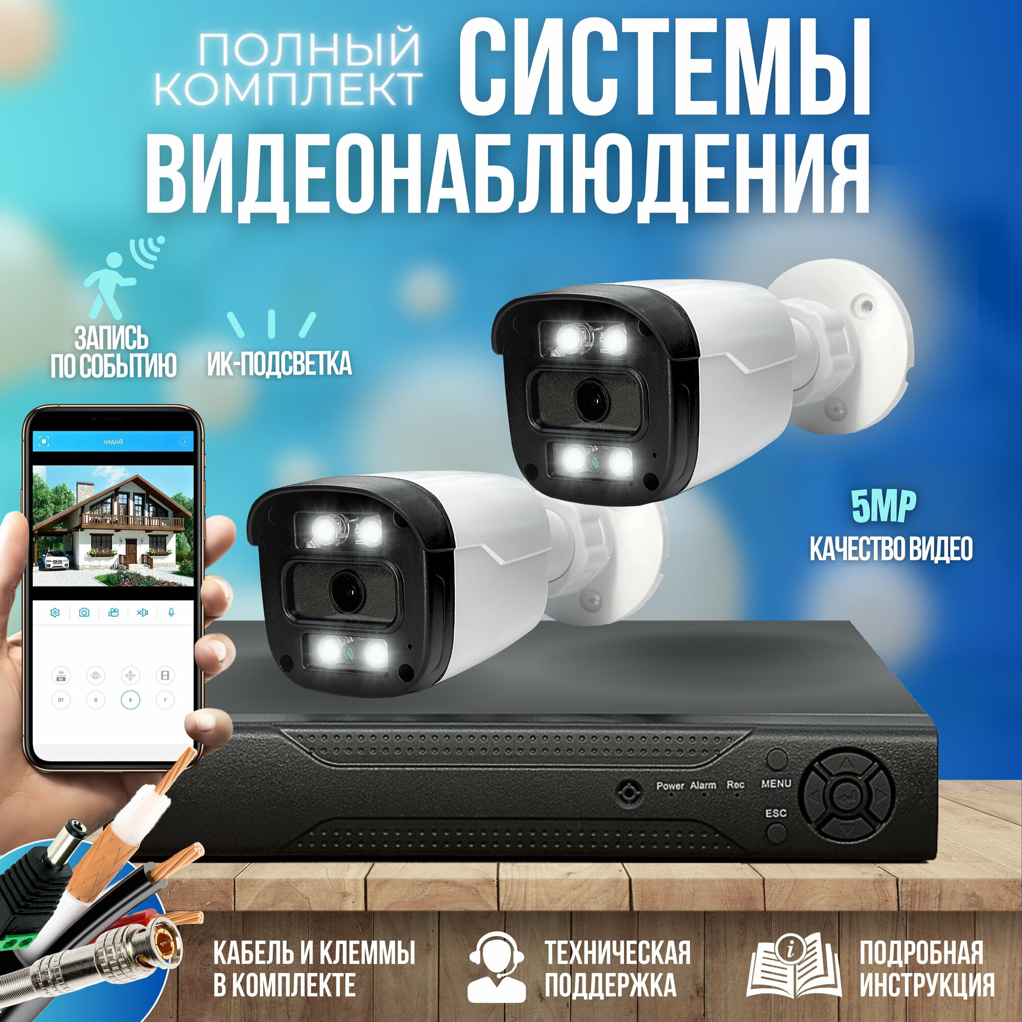 Готовый комплект AHD видеонаблюдения 2 камеры 5MP ST-KIT-A25HD