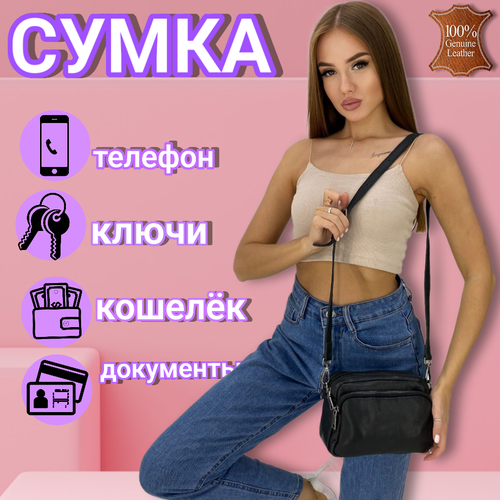 Сумка мессенджер , черный