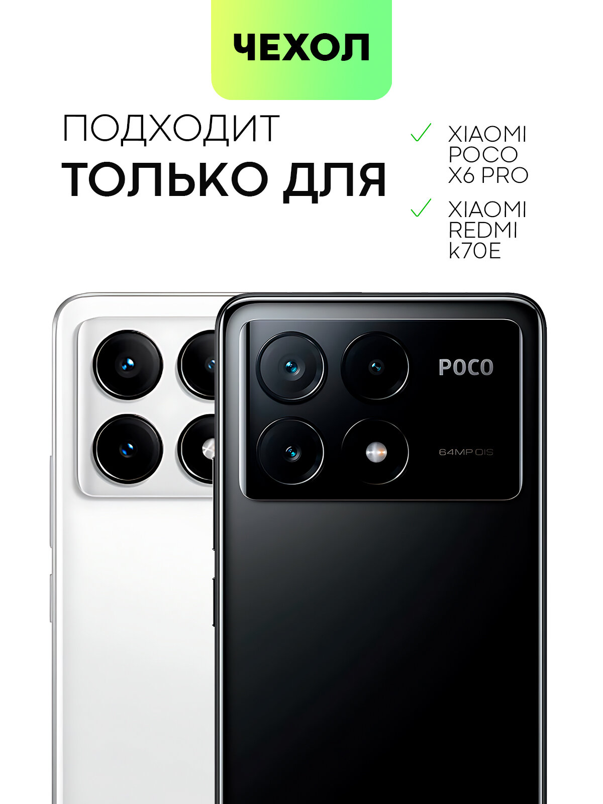 Матовый силиконовый чехол BROSCORP на Xiaomi Poco X6 Pro и Redmi K70E (Сяоми Поко Х6 Про и Редми К70Е), тонкий, желтый — фото 1