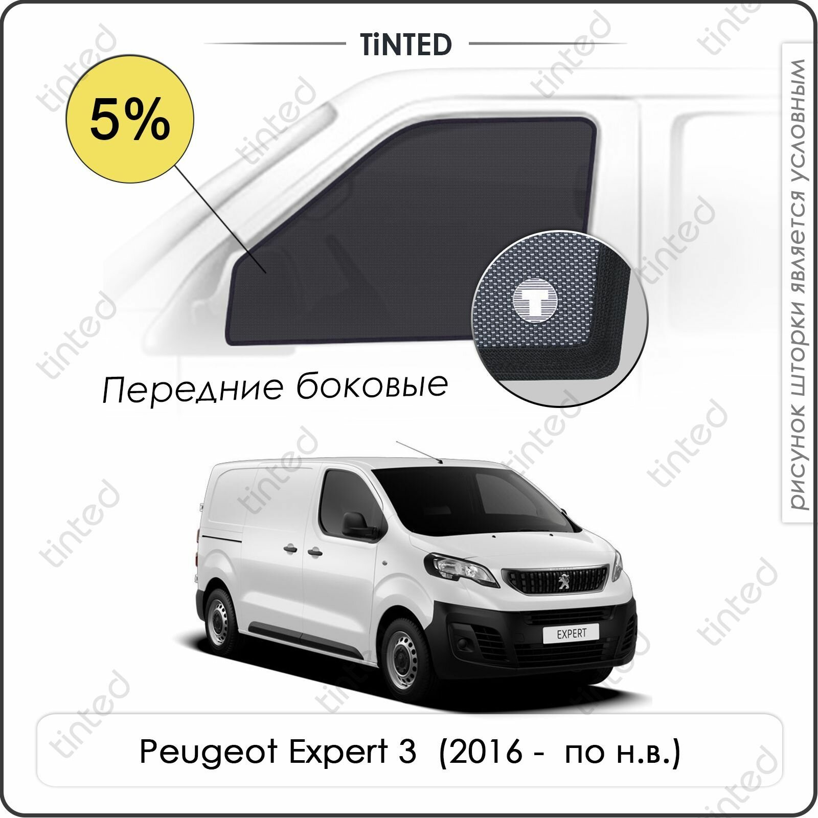 Шторки на автомобиль солнцезащитные Peugeot Expert 3 Минивэн 5дв. (2016 - по н. в.) на передние двери 5% сетки от солнца в машину пежо эксперт Каркасные автошторки Premium