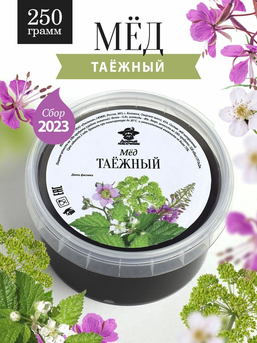 Таежный мед 250 г, для иммунитета, полезный подарок