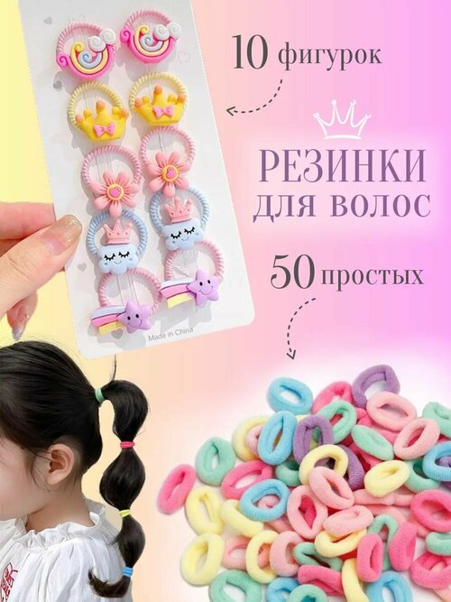 Резинки для волос детские маленькие, набор фигурки