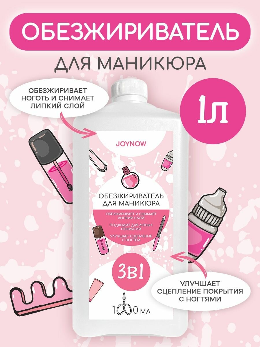 фото Обезжириватель для ногтей 1000 мл