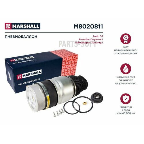 MARSHALL M8020811 Пневмобаллон передн. лев. Audi Q7 (4L) 07-, Porsche Cayenne I 03-, Volkswagen Touareg I 04-