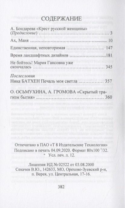 Ах, Маня... (Щербакова Галина Николаевна) - фото №4
