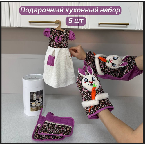 Подарочный набор для кухни, Прихватки, Рукавица фиолетовый, белый, розовый