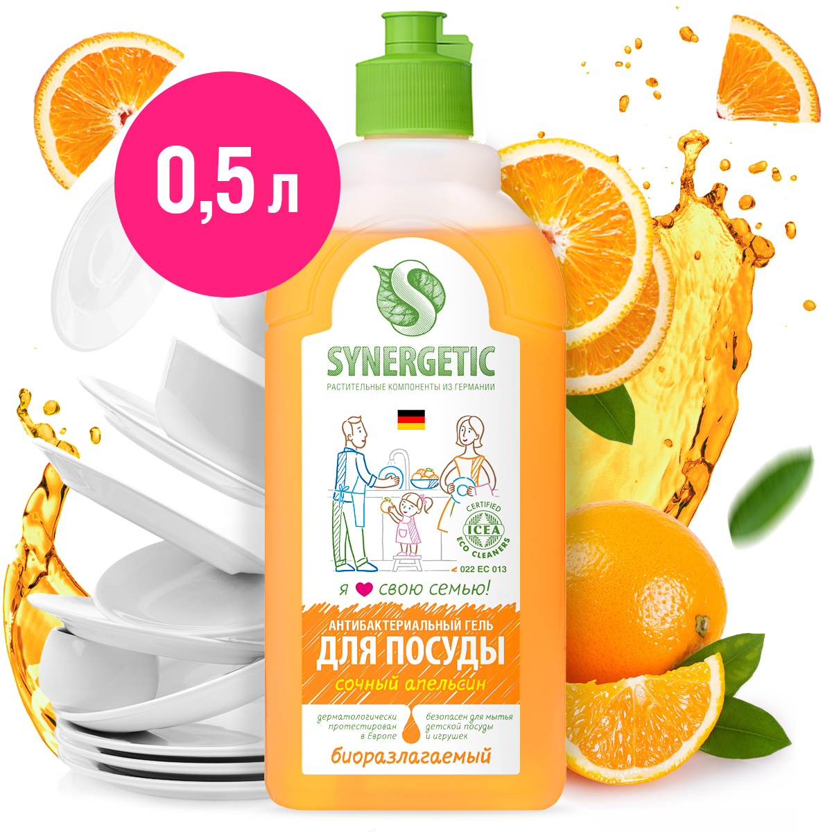 Средство для мытья посуды SYNERGETIC с ароматом апельсина, 0,5л