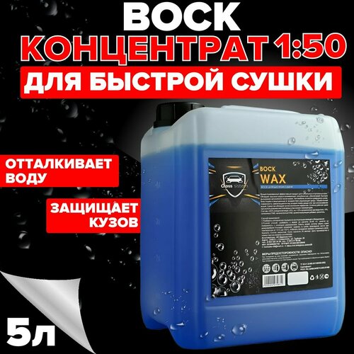 Жидкий воск для кузова автомобиля концентрат Gloss Sistem Wax 5 л, Гидрофобное покрытие для кузова