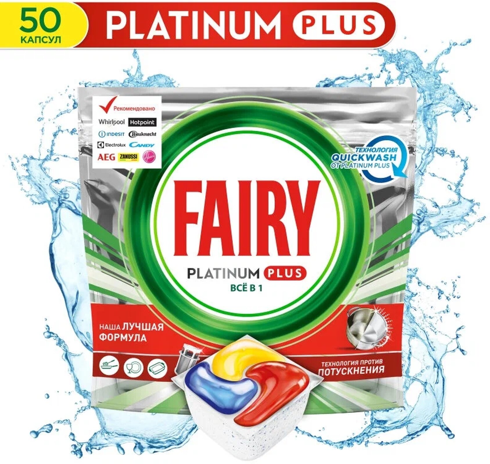 Капсулы для посудомоечной машины Fairy Platinum Plus All in One Лимон, бесфосфатные, 50 шт.