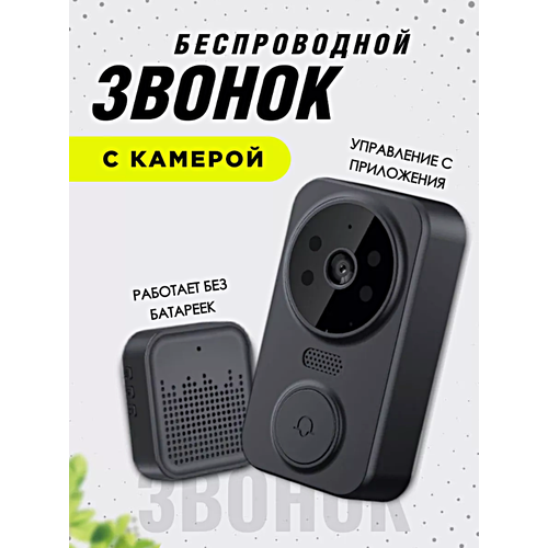 дверной звонок беспроводной с камерой ночного видения 720p wi fi Видеозвонок беспроводной WIFI, Умный дверной звонок с камерой, Ночное видение, Уведомления на смартфон, Черный