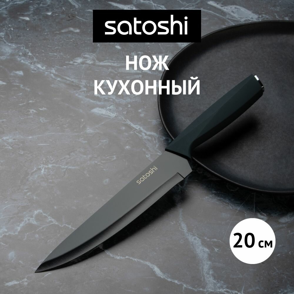Нож кухонный шеф, 20 см