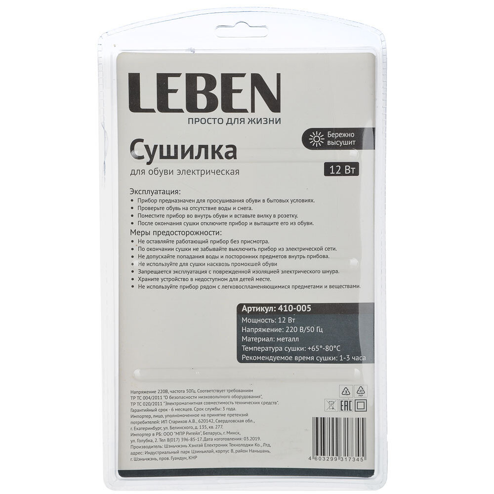 LEBEN Сушилка для обуви металлическая, 220В, 12Вт, температура нагрева 65-80 градусов