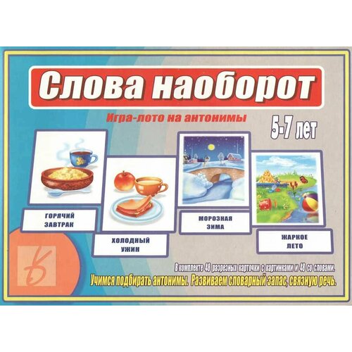 Игра-лото на антонимы Слова наоборот