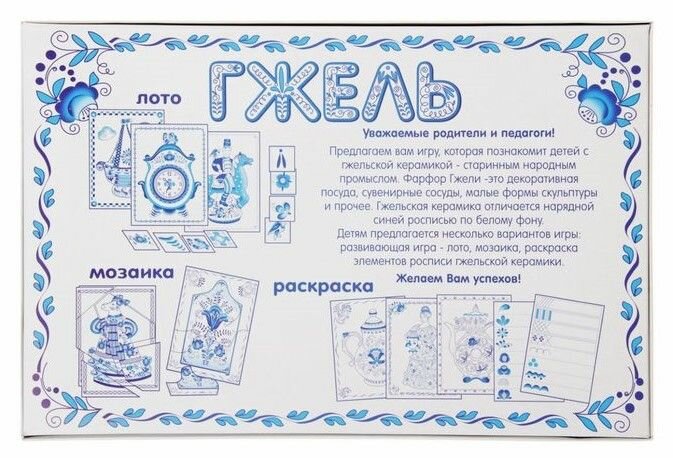 Развивающая игра "Гжель" — фото 1