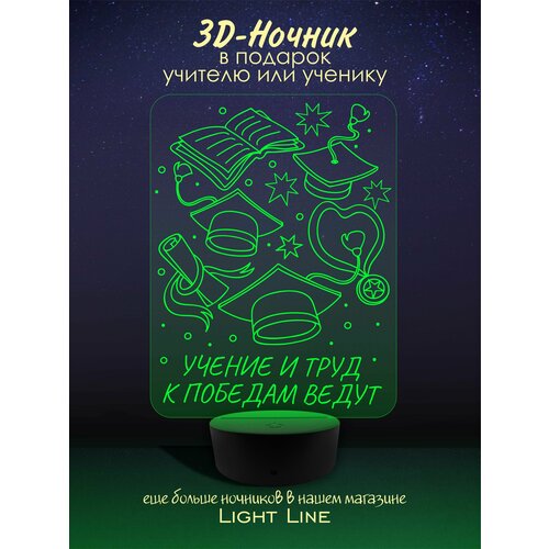 3D Ночник - Пословица про школу в подарок Школьнику , Ученику выпускной , новый год