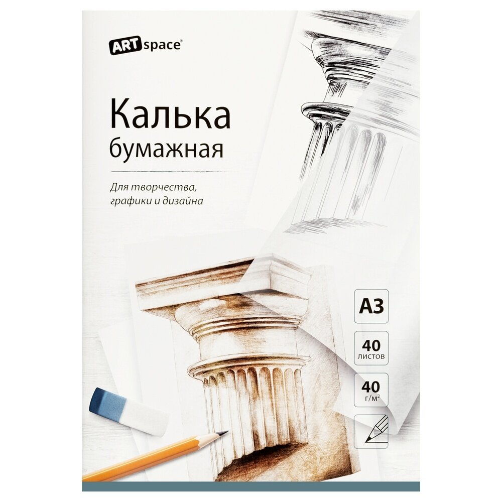 Калька под карандаш ArtSpace А3 40 листов, 40 г/м2 (Кбк3_53586)