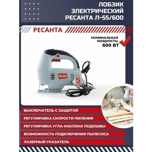 Лобзик электрический ручной Л-55600 4293₽